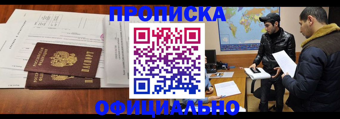 прописка для кредита в Тимашёвске