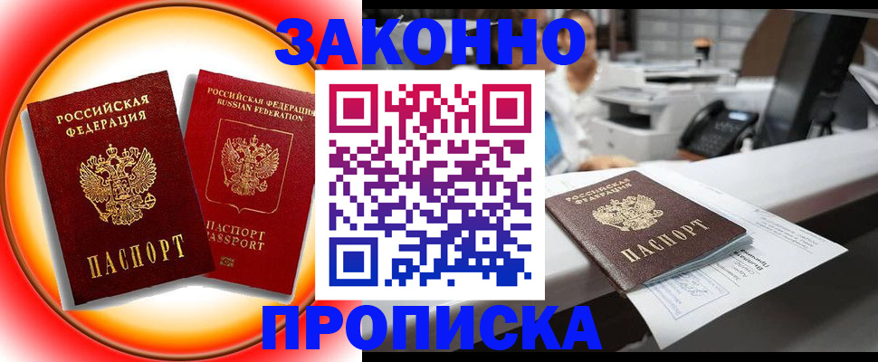 временная регистрация купить в Тимашёвске