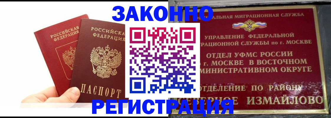 миграционный учет в Тимашёвске
